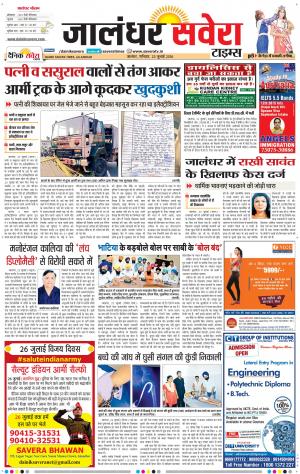 Jalandhar Savera cover image
