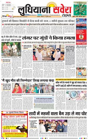 Ludhiana Savera cover image