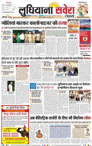 Ludhiana Savera cover image