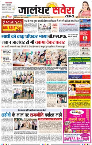 Jalandhar Savera cover image