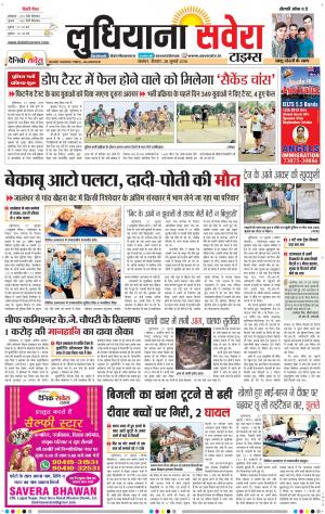 Ludhiana Savera cover image