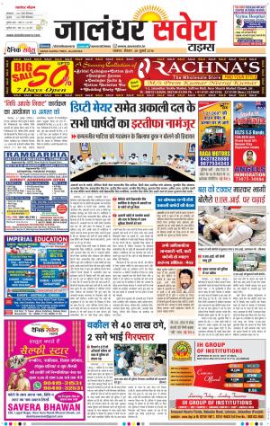 Jalandhar Savera cover image