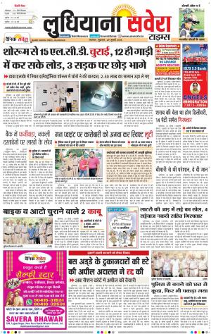 Ludhiana Savera cover image