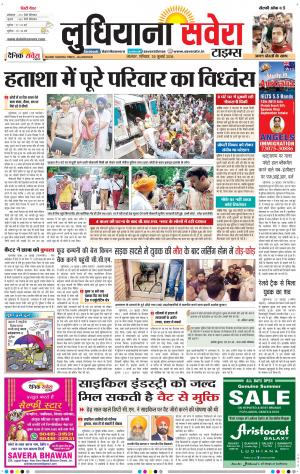 Ludhiana Savera cover image