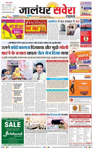 Jalandhar Savera cover image