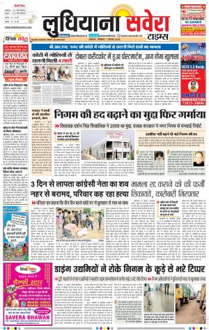Ludhiana Savera cover image