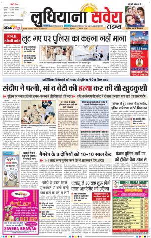 Ludhiana Savera cover image