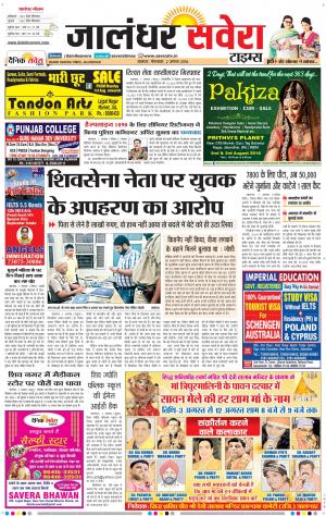 Jalandhar Savera cover image