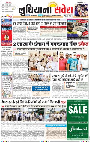 Ludhiana Savera cover image