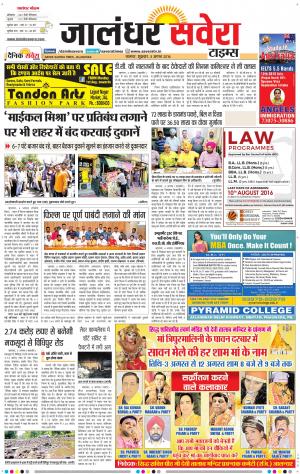 Jalandhar Savera cover image