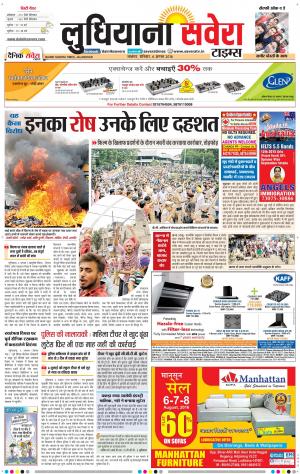Ludhiana Savera cover image