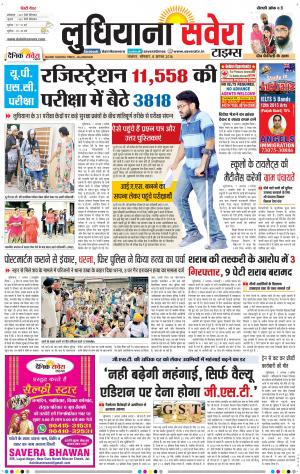 Ludhiana Savera cover image