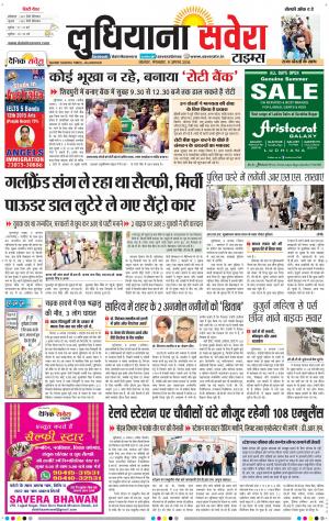 Ludhiana Savera cover image