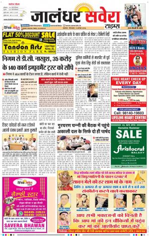 Jalandhar Savera cover image