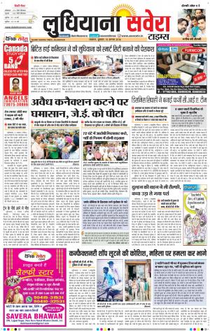 Ludhiana Savera cover image