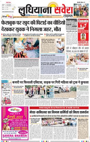 Ludhiana Savera cover image