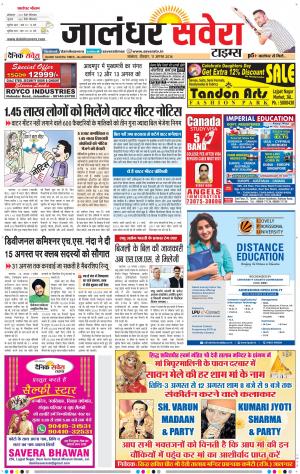 Jalandhar Savera cover image