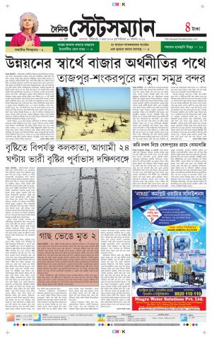 Dainik-Statesman cover image
