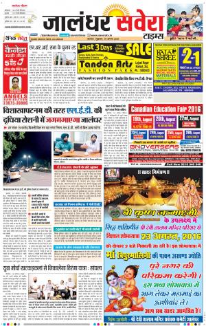 Jalandhar Savera cover image