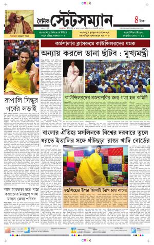 Dainik-Statesman cover image
