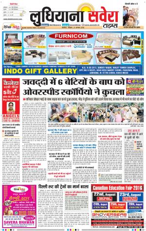 Ludhiana Savera cover image