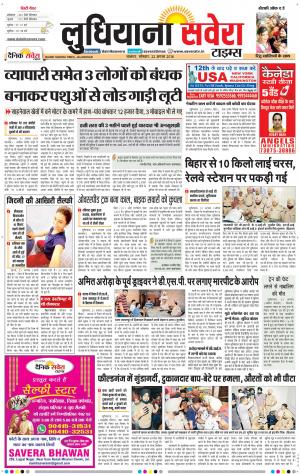 Ludhiana Savera cover image