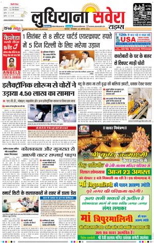 Ludhiana Savera cover image