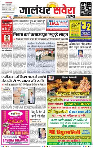 Jalandhar Savera cover image
