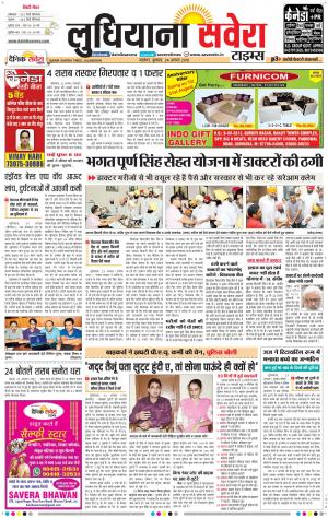 Ludhiana Savera cover image