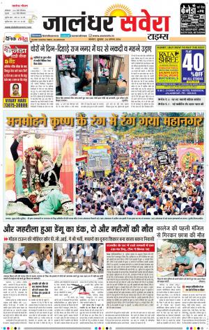 Jalandhar Savera cover image