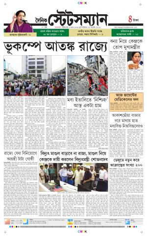 Dainik-Statesman cover image