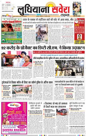Ludhiana Savera cover image