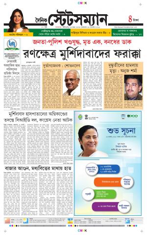Dainik-Statesman cover image