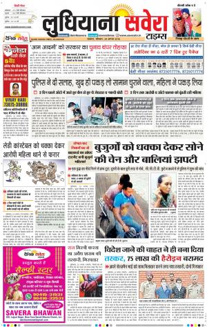 Ludhiana Savera cover image