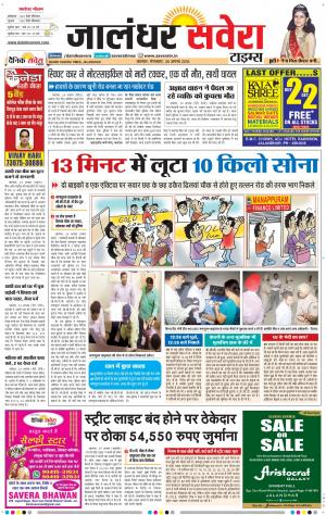 Jalandhar Savera cover image