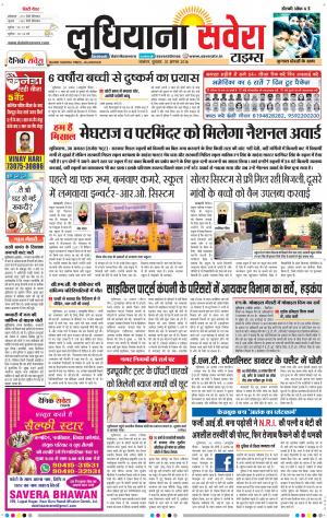 Ludhiana Savera cover image