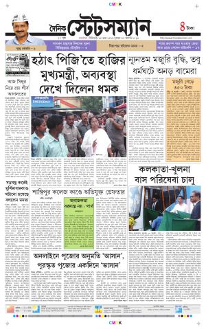 Dainik-Statesman cover image
