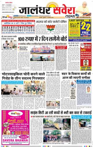 Jalandhar Savera cover image