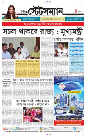 Dainik-Statesman cover image
