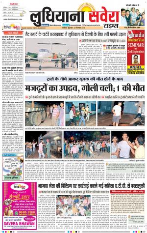 Ludhiana Savera cover image