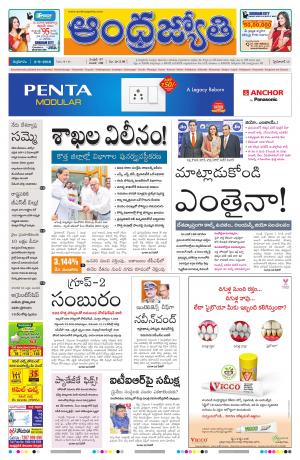 Andhra jyothi karimnagar district edition epaper today