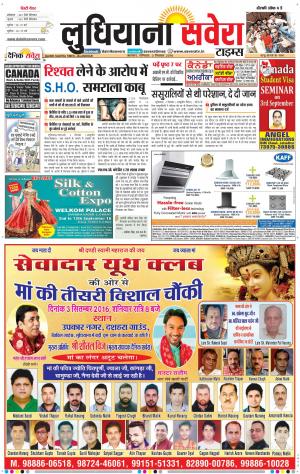 Ludhiana Savera cover image