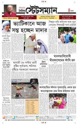 Dainik-Statesman cover image