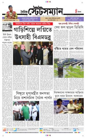 Dainik-Statesman cover image