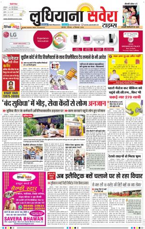 Ludhiana Savera cover image