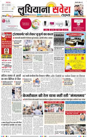 Ludhiana Savera cover image