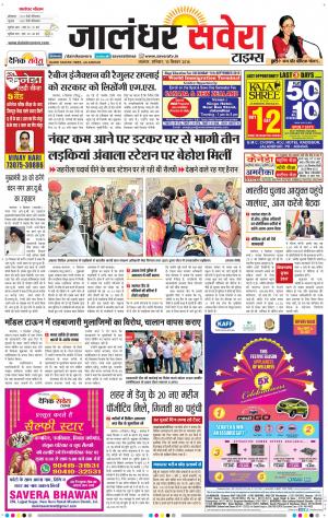 Jalandhar Savera cover image