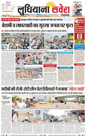 Ludhiana Savera cover image