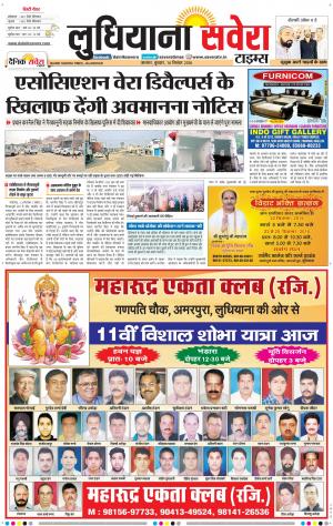 Ludhiana Savera cover image
