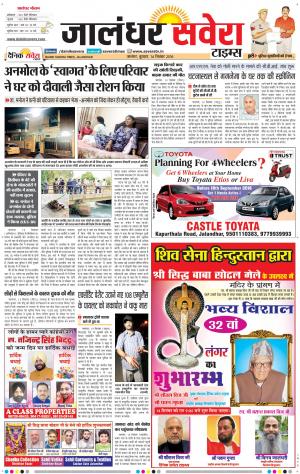 Jalandhar Savera cover image